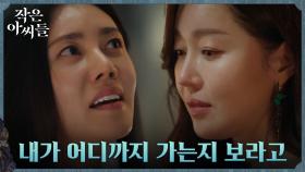 추자현, 엄지원에게 복수를 꿈꾸게 된 순간 | tvN 221009 방송