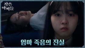 제 손으로 엄마를 죽였던 엄지원의 충격 고백 | tvN 221009 방송