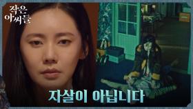 추자현, 기자회견에서 공개한 엄지원의 살인 행각과 횡령 | tvN 221009 방송