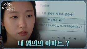 세자매를 위해 고모할머니 김미숙이 남기고 간 아파트?! | tvN 221009 방송
