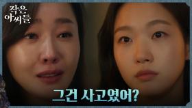 김고은, 모두의 죽음 택한 엄지원에 숨겨진 약점 공격! | tvN 221009 방송