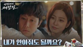(심쿵) 박세영, 무력감 느끼는 정우에 위로의 포옹 | tvN 221010 방송
