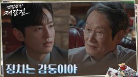 ＂우린 사람 장사 해야지＂ 정치 9단 문성근, 권율과 작당 모의 | tvN 221010 방송
