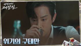 위기 맞이한 권율, 그가 슬럼프를 극복하는 방법 | tvN 221010 방송