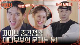 왜 눈을 맞추지 못하니.. 자이브의 핵심인 '아이컨택'으로 교감하는 이대은X트루디 부부💓 | tvN 221010 방송