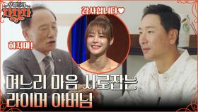 ＂안현모가 싫어하는 걸 안 하면 돼!!＂ 팩트폭격기 라이머 아버지의 라모 부부를 위한 조언! | tvN 221010 방송