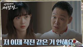 이유미, 금메달 밀어주는 오코치의 작전 제안 거부 | tvN 221011 방송