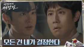 빙상연맹 관리위원장 권율, 오코치에게 선수 선발 전권 부여?! | tvN 221011 방송