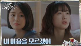 원하는 목표를 잃은 이유미, 박한솔에게 고민 토로 | tvN 221011 방송