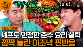 좀 하네? 셰프가 인정한 직접 만든 준수의 포케! 승부욕 불탄 이종혁 부자의 요리 대결의 결과는? | #이젠날따라와 #지금꼭볼동영상