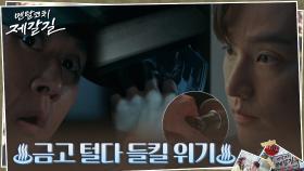 (아슬아슬) 정우, 권율 사무실 금고 털다 박세영에게 들킴?! | tvN 221011 방송