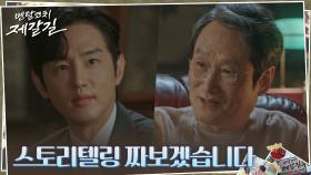 정치와 스포츠는 한끗차이! 문성근 위해 열일하는 권율 | tvN 221011 방송