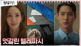 박민영X고경표, 서로를 생각하는 마음에 엇갈린(?) 텔레파시 | tvN 221012 방송