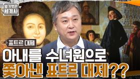 유럽식 생활 양식을 도입한 표트르!! 개혁을 위해 거둔 40여 가지의 세금?! | tvN 221011 방송