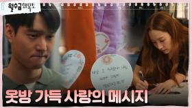 고경표, 옷방에서 발견한 박민영의 흔적에 밀려드는 미안함 | tvN 221012 방송