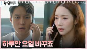 ♨︎질투심 활활♨︎ 고경표, 박민영에게 갑작스런 저녁 데이트 신청! | tvN 221012 방송