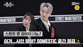 [스맨파/7회] 이거... 시안 맞아? 'DOMESTIC' 안무 중간 점검✨ | Mnet 221011 방송