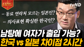 오늘만! 지금만! 보고 사는 한국인? 가깝고도 먼 한국과 일본🌏 허태균 교수가 알려주는 한국인과 일본인의 문화적 사회적 심리 차이 | #어쩌다어른 #티전드