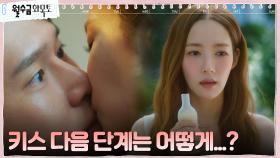 박민영, 강형석에게 들켜버린 고경표와의 키스 | tvN 221012 방송
