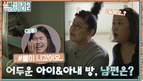 (울컥) 이영자의 한 마디에 눈물 터진 의뢰인😭 2달 동안 불 안 켜지는 방에서 생활했던 부부!! | tvN 221012 방송