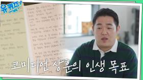 문상훈 자기님이 직접 쓴 편지들에 큰 자기 & 아기자기 폭풍 감동 ㅠㅁㅠ | tvN 221012 방송