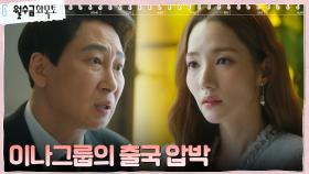 새출발 준비하는 박민영에게 전해진 이나그룹의 냉정한 뜻 | tvN 221013 방송