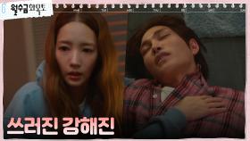 시름시름 앓다 박민영 앞에서 쓰러져버린 김재영! | tvN 221013 방송
