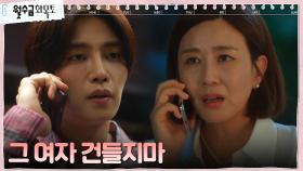 김재영, 박민영에게 사람 붙인 양정아에 살벌한 경고 | tvN 221013 방송