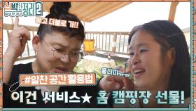 다둥이네를 위한 정리단의 스페셜~한 공간 선물⛺ 버려진 테라스 → 홈 캠핑장으로 재활용 성공!! | tvN 221012 방송