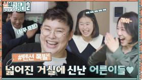거실에서 스케이트 타도 되겠어요~ 남편의 침대를 비우고 가족의 공간을 만들다?! | tvN 221012 방송