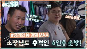 옷방에 왜 컴퓨터가 있어요..? 여섯 가족의 위엄이 보이는 뒤죽박죽 드레스룸😱 | tvN 221012 방송
