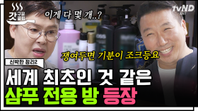 여기 혹시 대형 마트인가요 ..?😵 물건에게 지배당한 소중한 우리 집 한 평💧| #신박한정리2 #갓구운클립