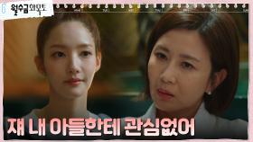 ※매의 눈※ 양정아, 박민영에게서 느껴버린 고귀한 기품?! | tvN 221013 방송