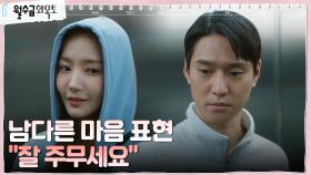 박민영, 뚝딱이 고경표의 츤데레 마음 표현에 느끼는 고마움 | tvN 221013 방송