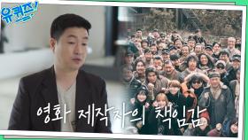 영화 제작자의 고충.. 큰 자기 한 마디에 상처받은(?) 장원석 자기님 ^_ㅠ | tvN 221012 방송