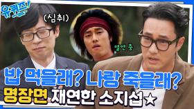 소지섭 자기님의 연기를 향한 열정! 큰 자기의 미.사 명대사 재연ㅋㅋ | tvN 221012 방송