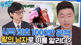 국내 사극 영화 최초 1000만 관객 달성★ 장원석 자기님의 영화 선정 기준은? | tvN 221012 방송