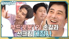 *대반전* 부드로운(?) 손길에 얼굴을 맡긴 동일, 결과는 보장 못해요..ㅋㅋㅋㅋ | tvN 221013 방송