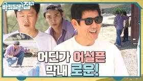 바달집4 첫 번째 앞마당! 신문물에 신난 동일, 결국 타프로 컴백한 이유? (ft. 자이언트 막내) | tvN 221013 방송