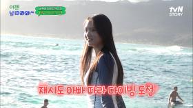 재시 부녀의 힐링 = 바다 물놀이♥︎ 하와이 해변에서의 다이빙 레쭈고! | tvN STORY 221014 방송