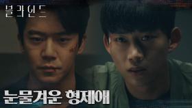 다친 하석진을 걱정하는 동생, 그런 옥택연을 신고한 형 | tvN 221014 방송