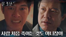 //대충격// 정만춘 일가족을 살해한 범인은..! 약자에게만 강한 정인기의 추악한 협박 | tvN 221014 방송