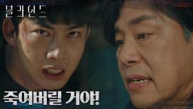 ＂내 딸은 죽이지 말았어야지＂ 옥택연에 대한 복수로 하석진을 죽이려는 김법래 | tvN 221014 방송