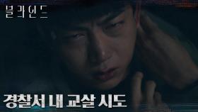 옥택연을 노리고 경찰서에 잡혀 들어온 김법래, 목적 달성했다?! | tvN 221014 방송