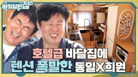 동일X희원만 빼고 다 바뀐(?) 시즌4 바달집을 소개합니다♥ 근데 막내는 언제와! | tvN 221013 방송