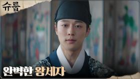 유력한 제왕의 재목! 그저 갓벽한 엘리트 왕세자 배인혁 | tvN 221015 방송