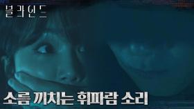 휘파람 소리와 함께 찾아온 범인..! 살인마의 다음 타깃이 된 정은지! | tvN 221015 방송