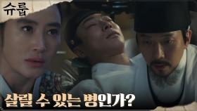 김혜수, 유전병 얻은 왕세자 배인혁에 청천벽력..! | tvN 221015 방송