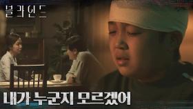 옥택연의 기억 너머 또 다른 목소리, ＂진짜 기억이 하나도 안 나?＂ | tvN 221015 방송