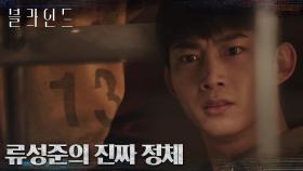 [정체 공개] 기억을 찾은 옥택연..! 머릿속에 각인된 '13번'의 정체는? | tvN 221015 방송